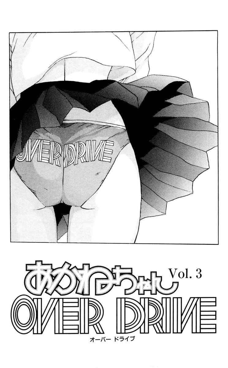 Akane-Chan Overdrive - Chapter 008