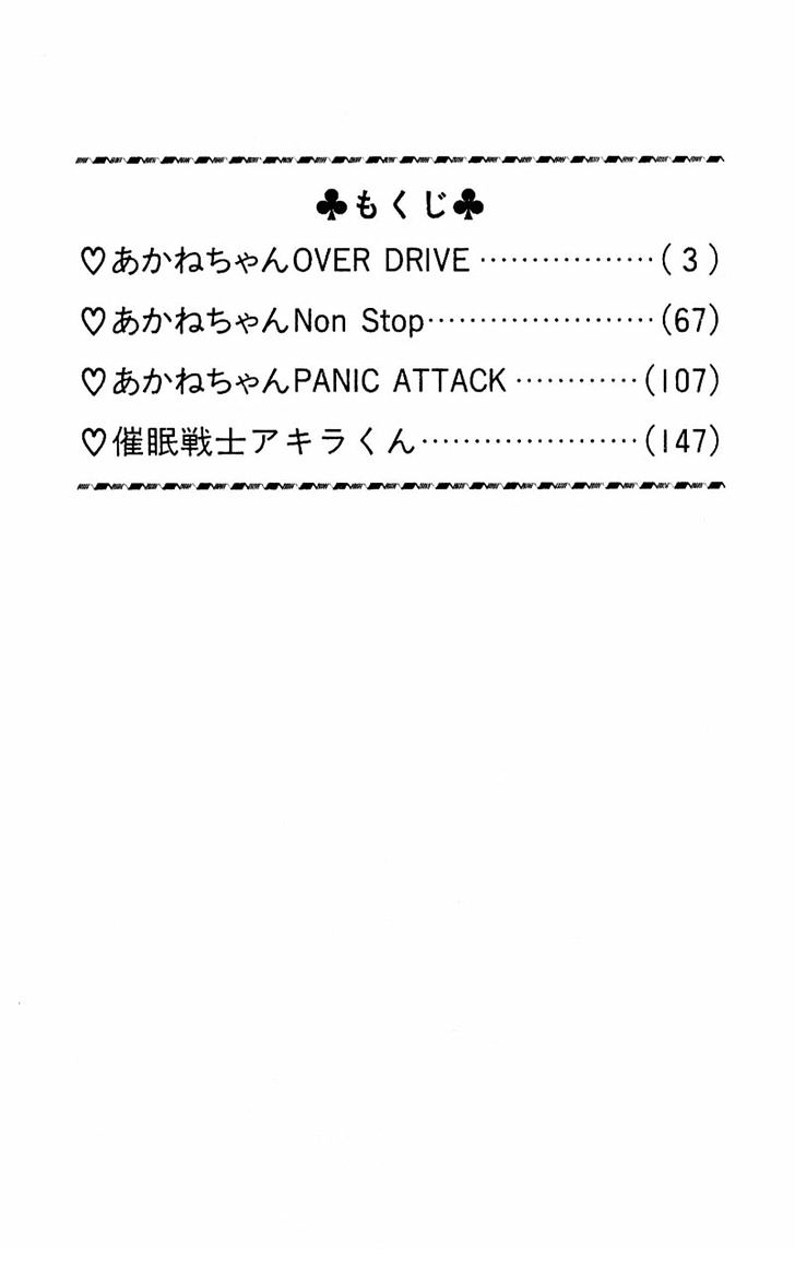 Akane-Chan Overdrive - Vol.1 Chapter 1