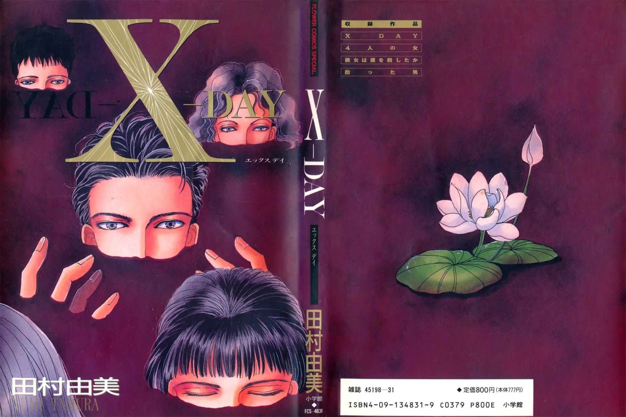 X-Day (Yumi Tamura) - Chapter 1: X-Day