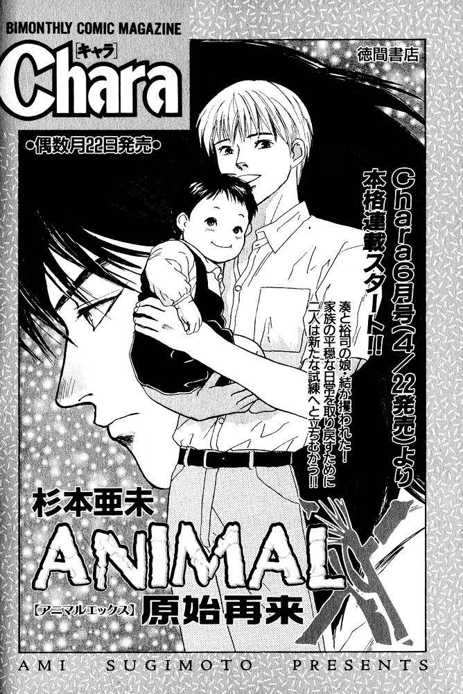 Animal X: Aragami No Ichizoku - Vol.1 Chapter 2B : Daichi No Okite