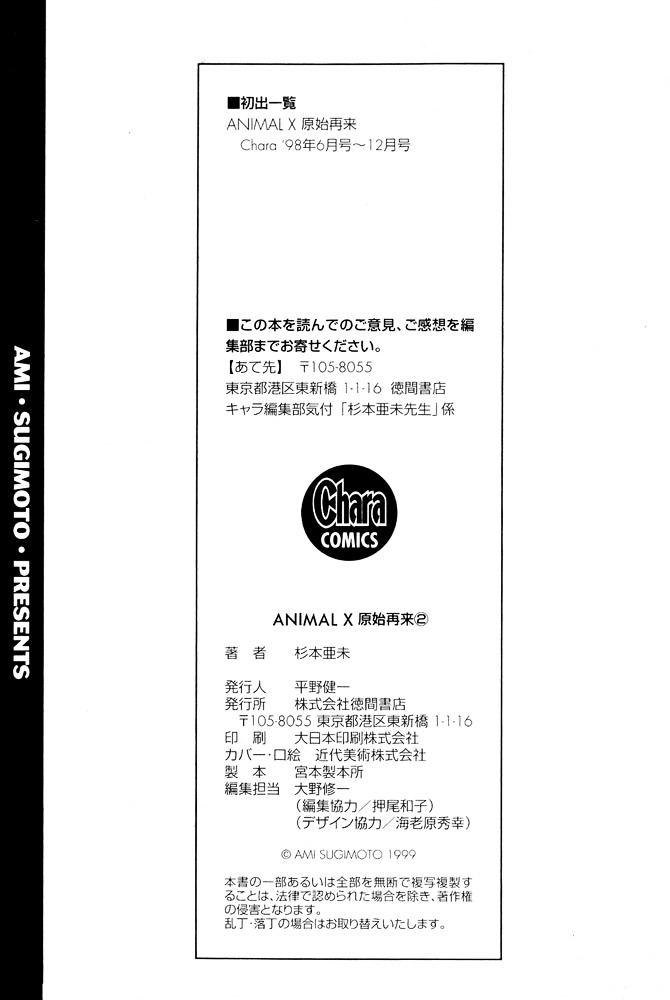 Animal X: Aragami No Ichizoku - Vol.2 Chapter 7 V2 : Genshi Sairai