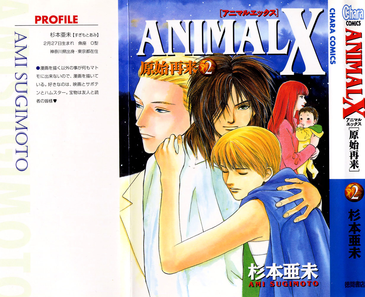 Animal X: Aragami No Ichizoku - Vol.2 Chapter 4 V2 : Genshi Sairai