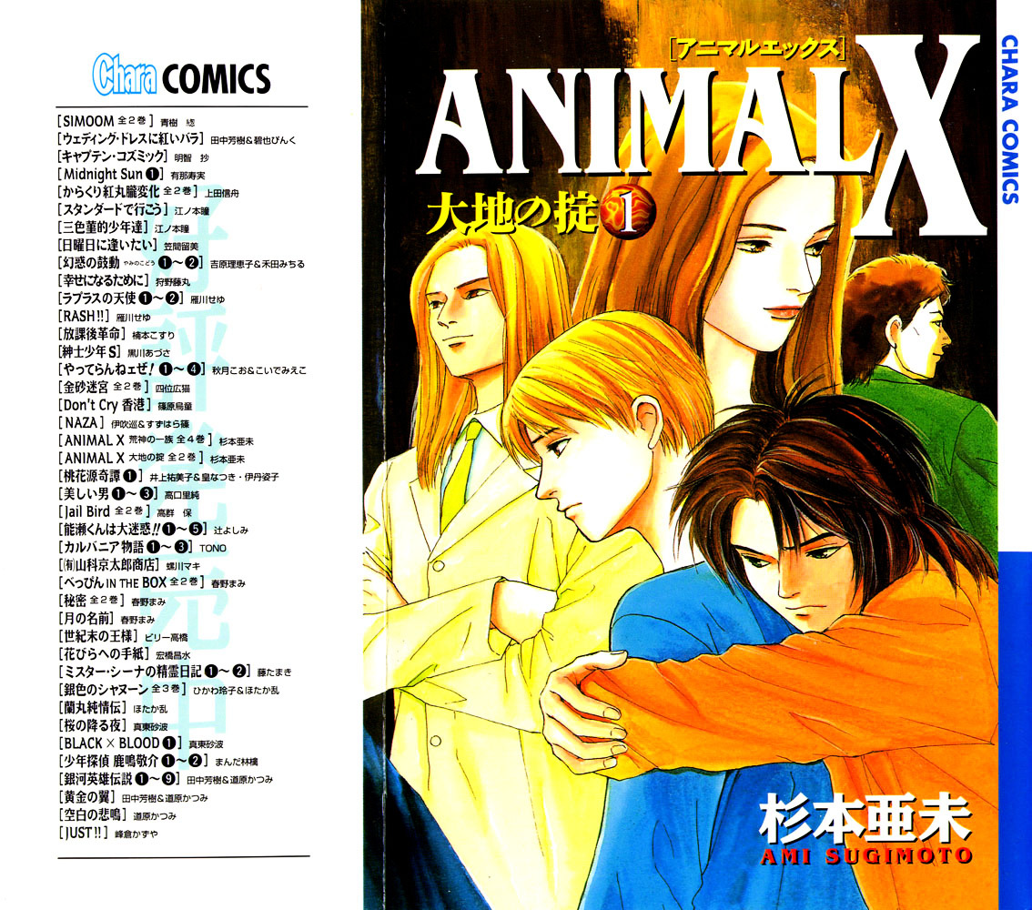 Animal X: Aragami No Ichizoku - Vol.1 Chapter 1A : Daichi No Okite