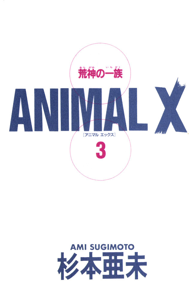 Animal X: Aragami No Ichizoku - Vol.3 Chapter 8 : Aragami No Ichizoku