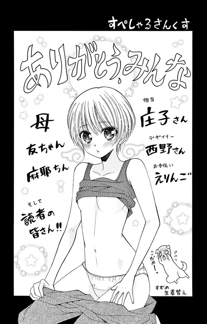 Usotsuki Ouji No Karekano Gokko - Vol.1 Chapter 6