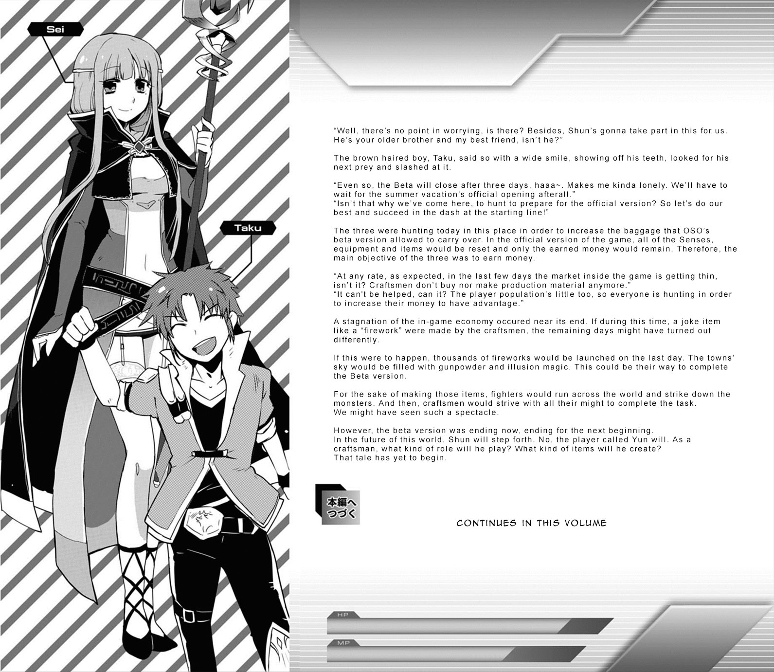 Only Sense Online - Chapter 5.5: Volume 1 Omake Pages