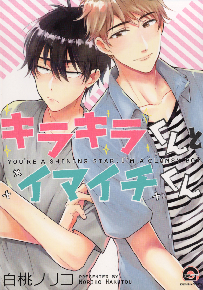 Kirakira-Kun To Imaichi-Kun - Vol.1 Chapter 1