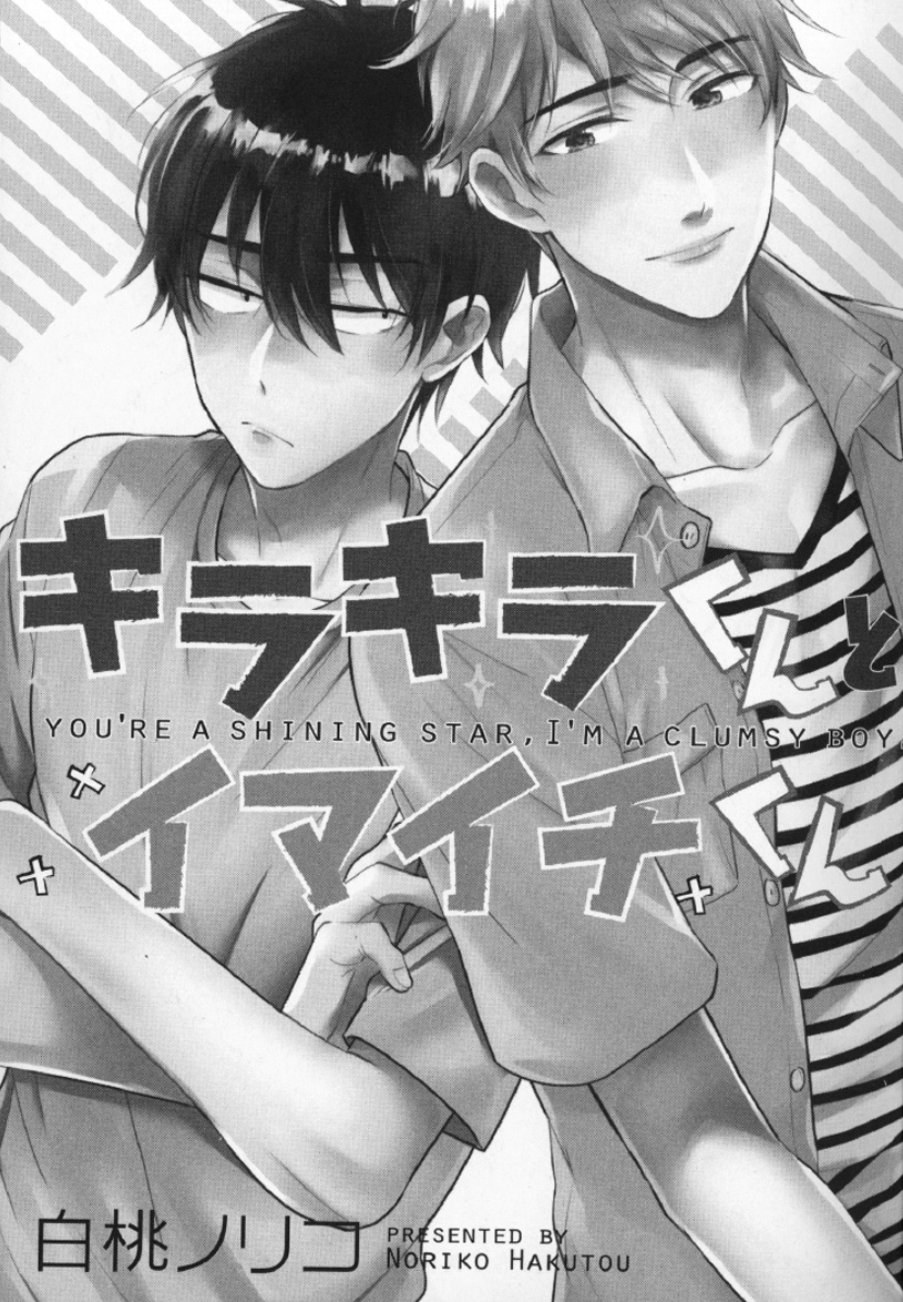 Kirakira-Kun To Imaichi-Kun - Vol.1 Chapter 1