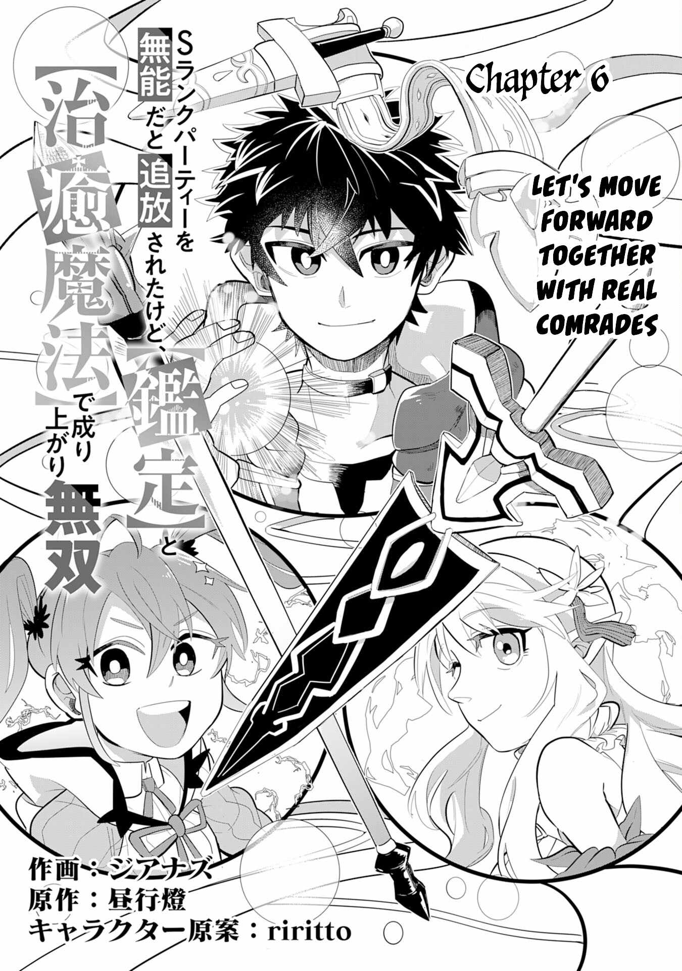 S-Rank Party Wo Munou Da To Tsuihousareta Kedo, - Chapter 6