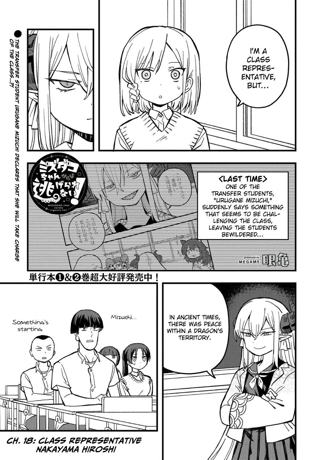 Mizudako-Chan Kara Wa Nigerarenai! - Chapter 18: Class Representative Nakayama Hiroshi