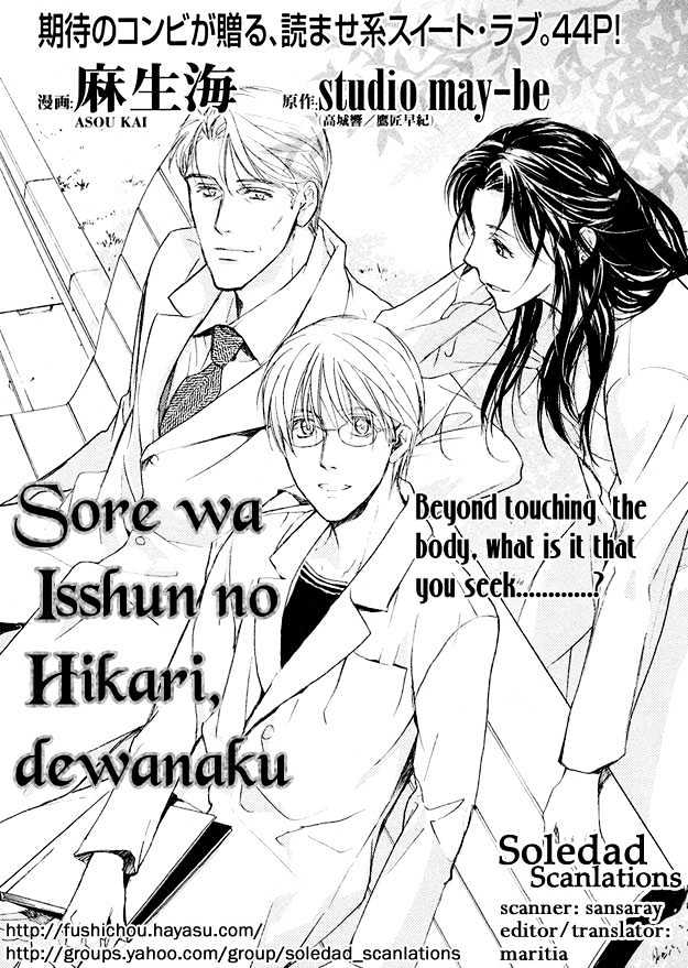 Sore Wa Isshun No Hikari, Dewanaku - Vol.1 Chapter 3