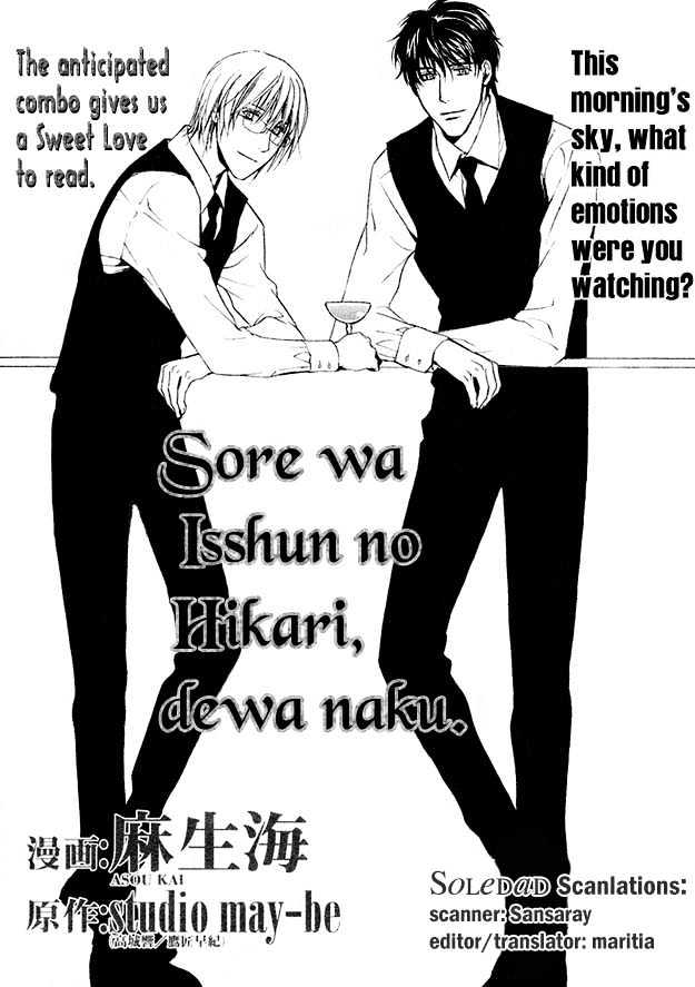 Sore Wa Isshun No Hikari, Dewanaku - Vol.1 Chapter 2