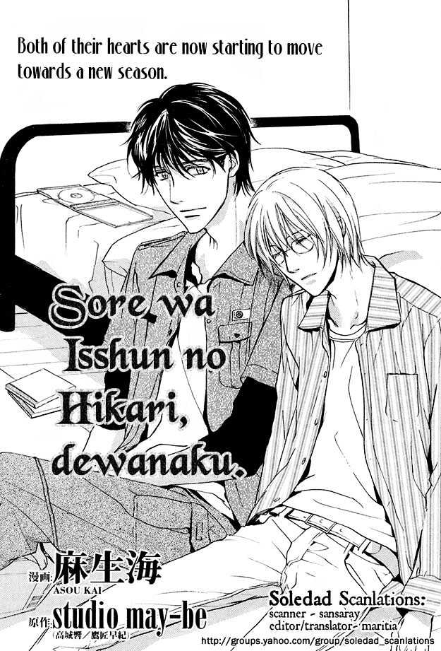 Sore Wa Isshun No Hikari, Dewanaku - Vol.1 Chapter 4 : [End]