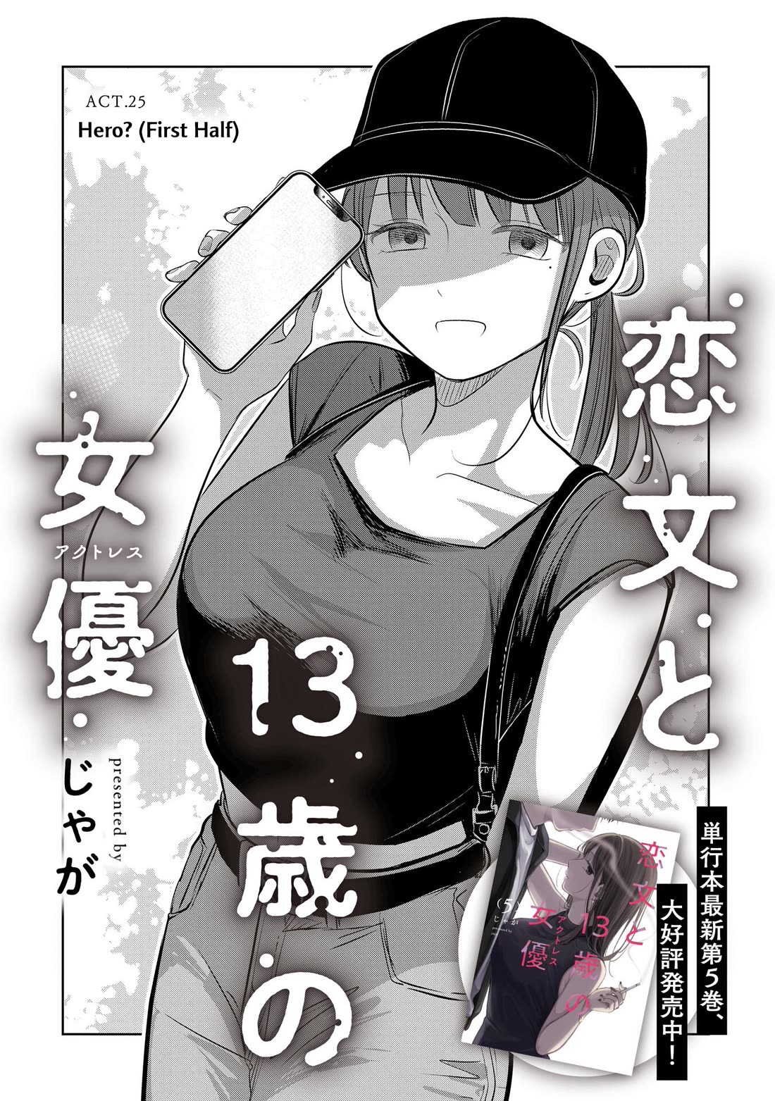 Koibumi To 13-Sai No Joyuu - Chapter 25: Hero? (First Half)