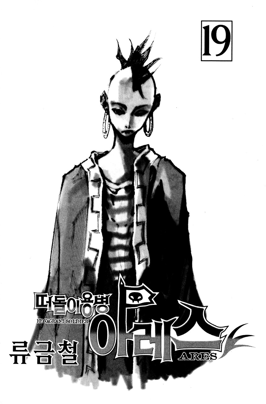 Ares - Vol.19 Chapter 136