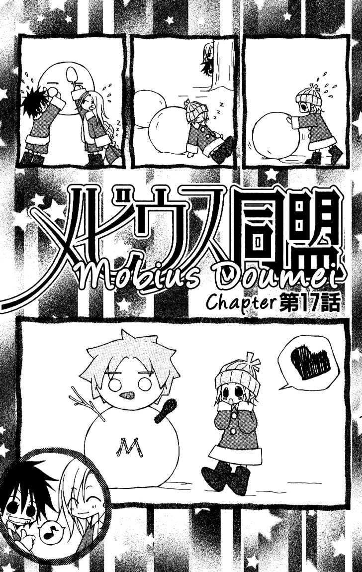 Mobius Doumei - Vol.3 Chapter 17