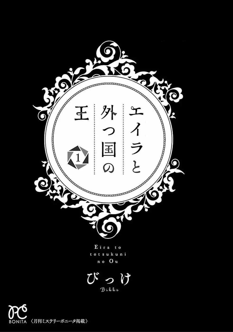 Eila To Totsukuni No Ou - Vol.1 Chapter 1