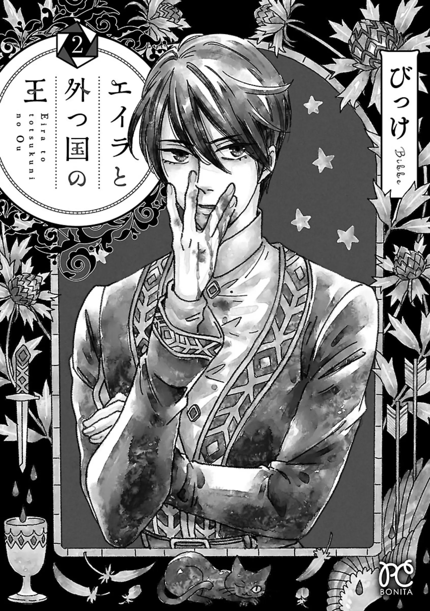 Eila To Totsukuni No Ou - Vol.2 Chapter 10