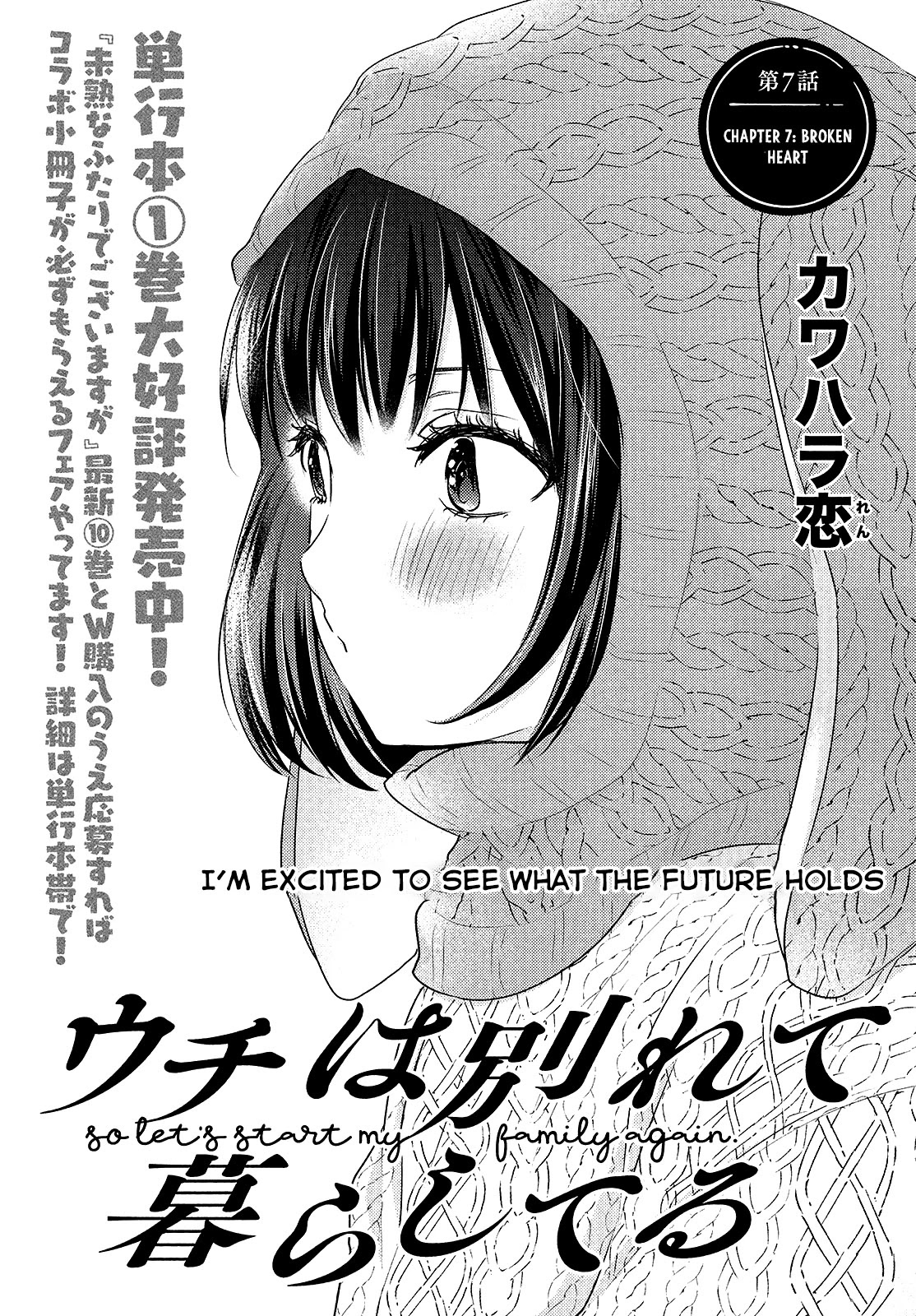 Uchi Wa Wakarete Kurashiteiru - Chapter 7: Broken Heart