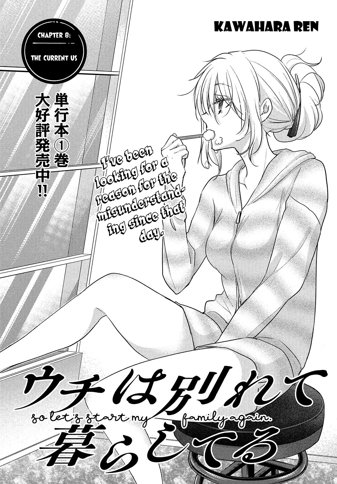 Uchi Wa Wakarete Kurashiteiru - Chapter 8: The Current Us