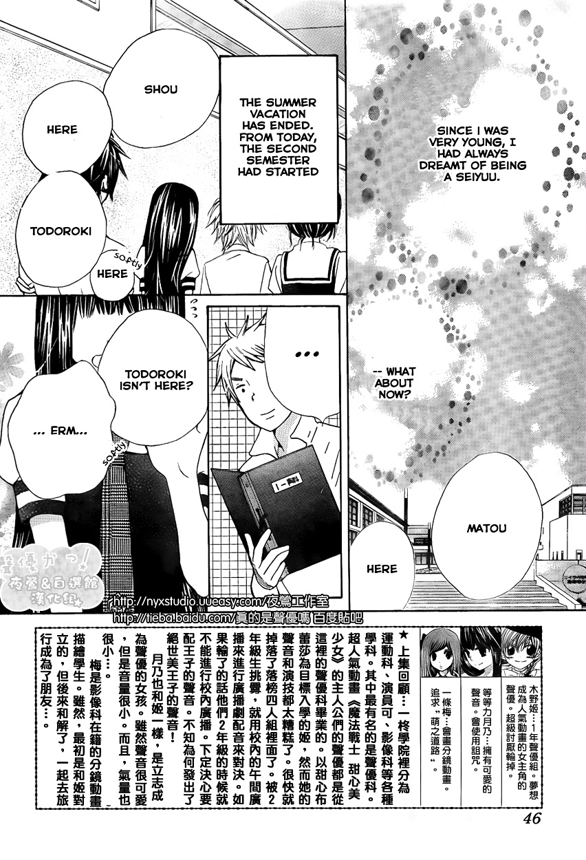 Seiyuu Ka! - Vol.7 Chapter 39 : Voice.39