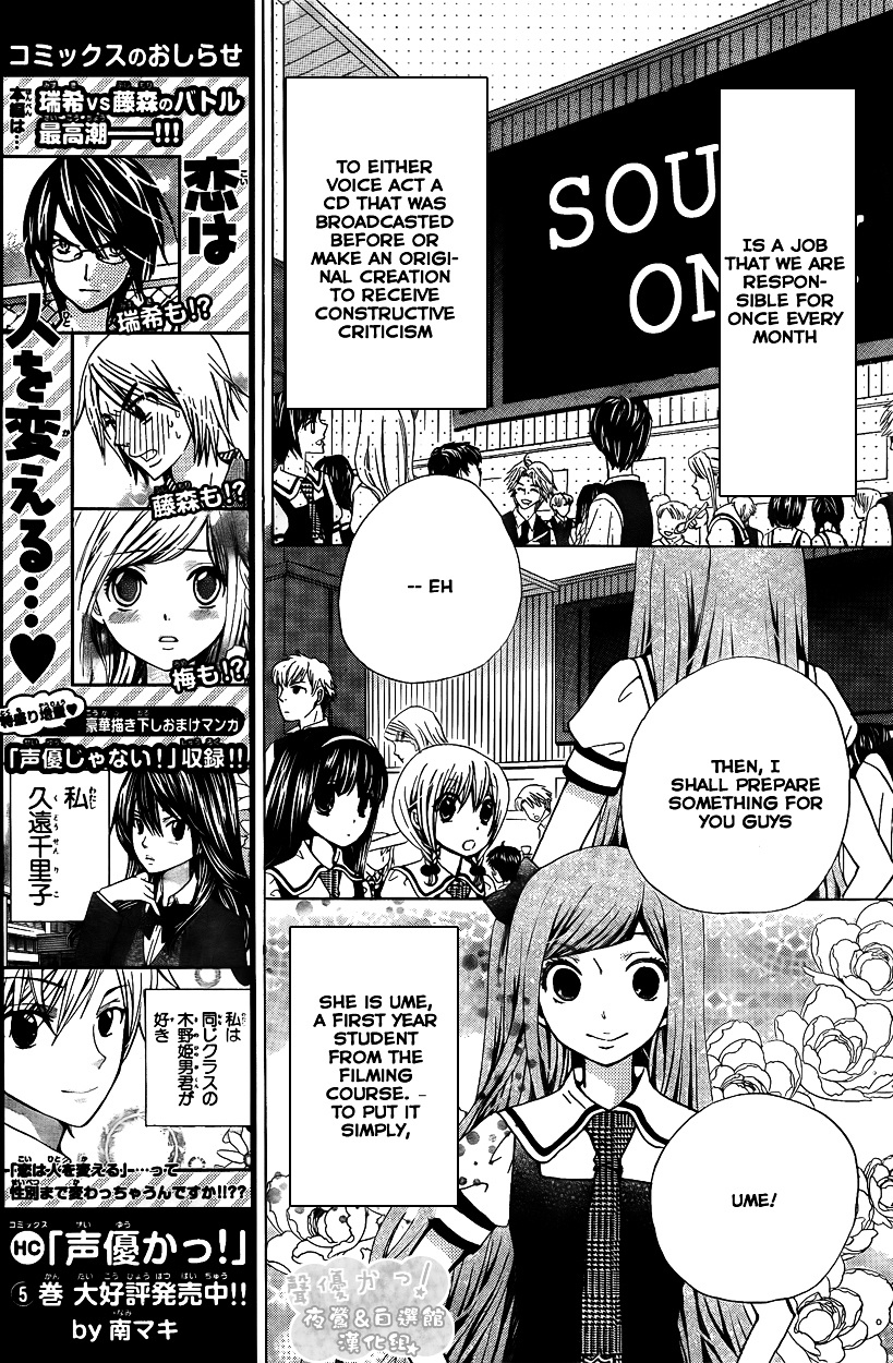 Seiyuu Ka! - Vol.7 Chapter 39 : Voice.39