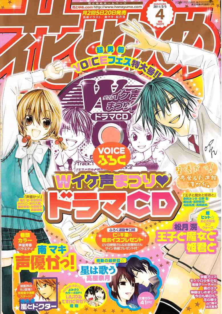 Seiyuu Ka! - Vol.6 Chapter 33 : Voice.33