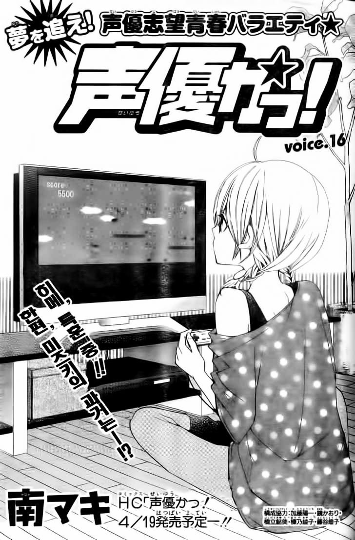 Seiyuu Ka! - Vol.3 Chapter 16 : Voice.16