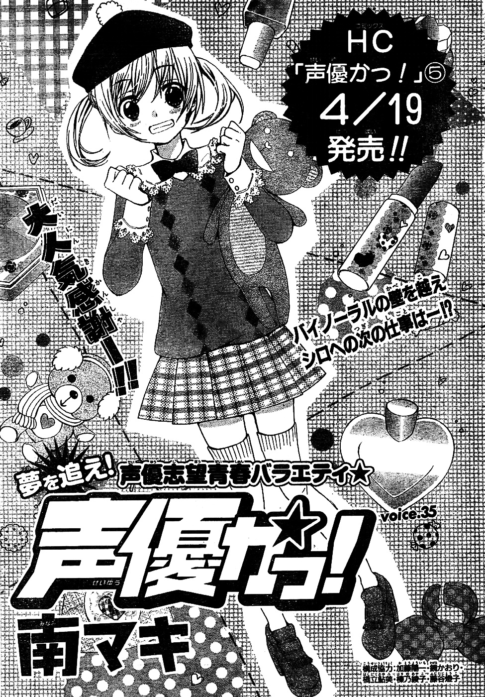 Seiyuu Ka! - Vol.7 Chapter 35 : Voice.35