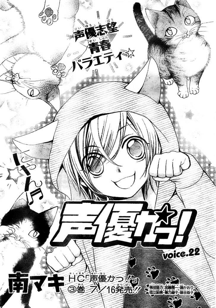 Seiyuu Ka! - Vol.4 Chapter 22 : Voice.22