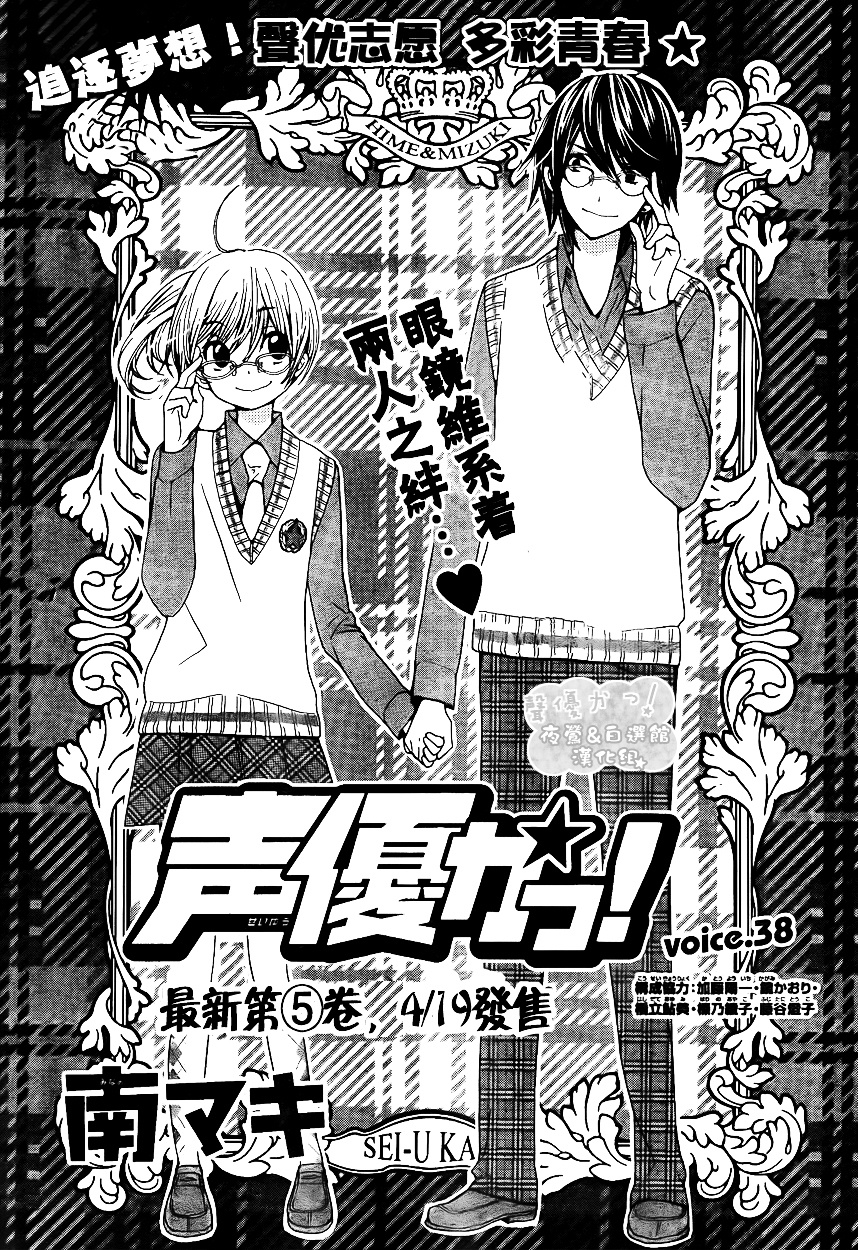 Seiyuu Ka! - Vol.7 Chapter 38 : Voice.38