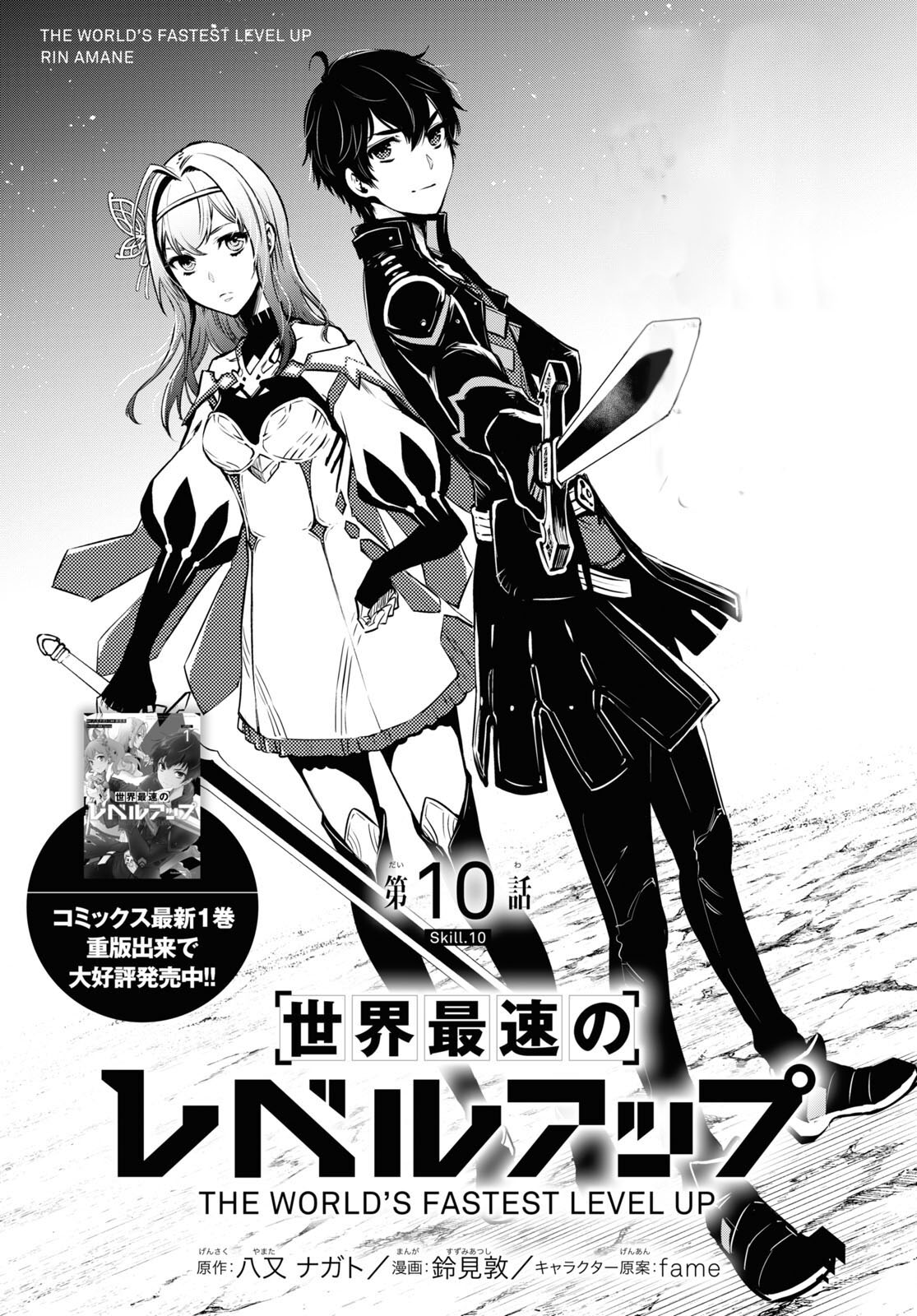 Sekai Saisoku No Level Up! - Chapter 10