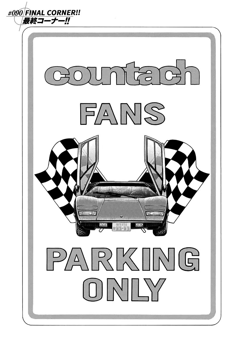 Countach - Vol.11 Chapter 90: Final Corner!!