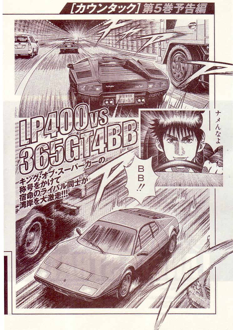 Countach - Vol.4 Chapter 35: Prancing Horse Vs. Bullfighter <3>