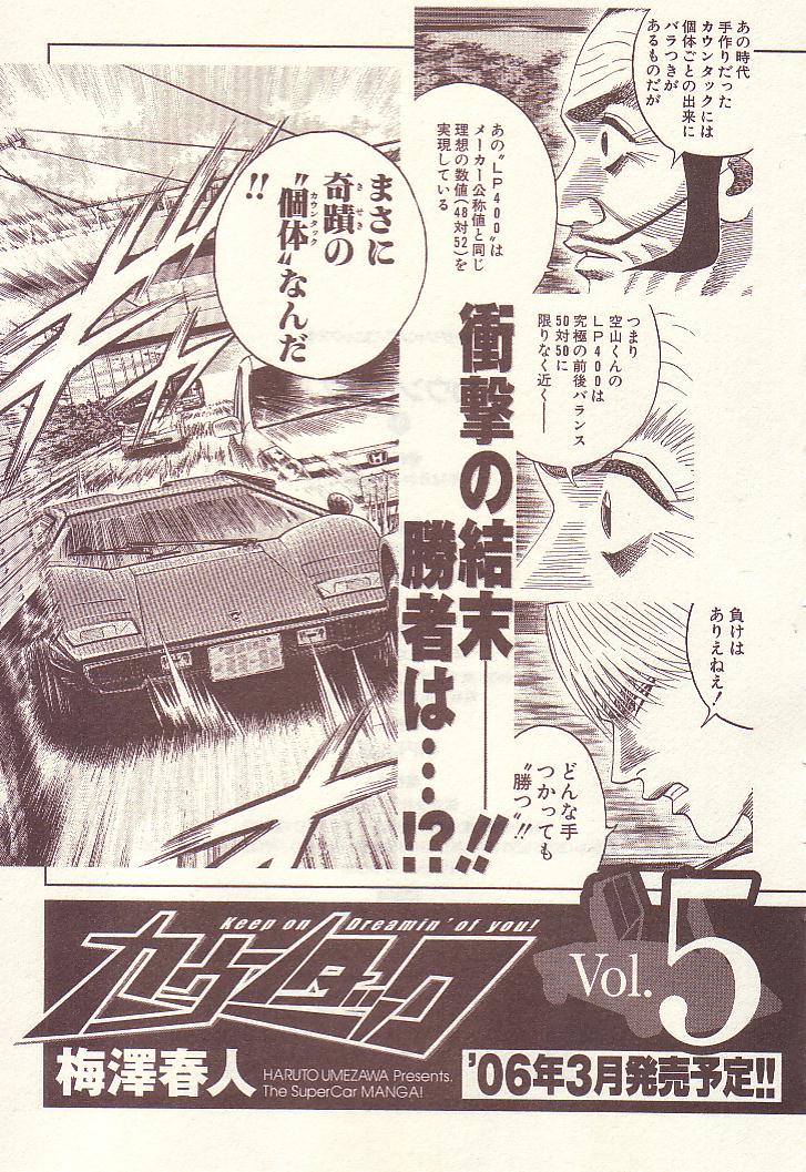 Countach - Vol.4 Chapter 35: Prancing Horse Vs. Bullfighter <3>