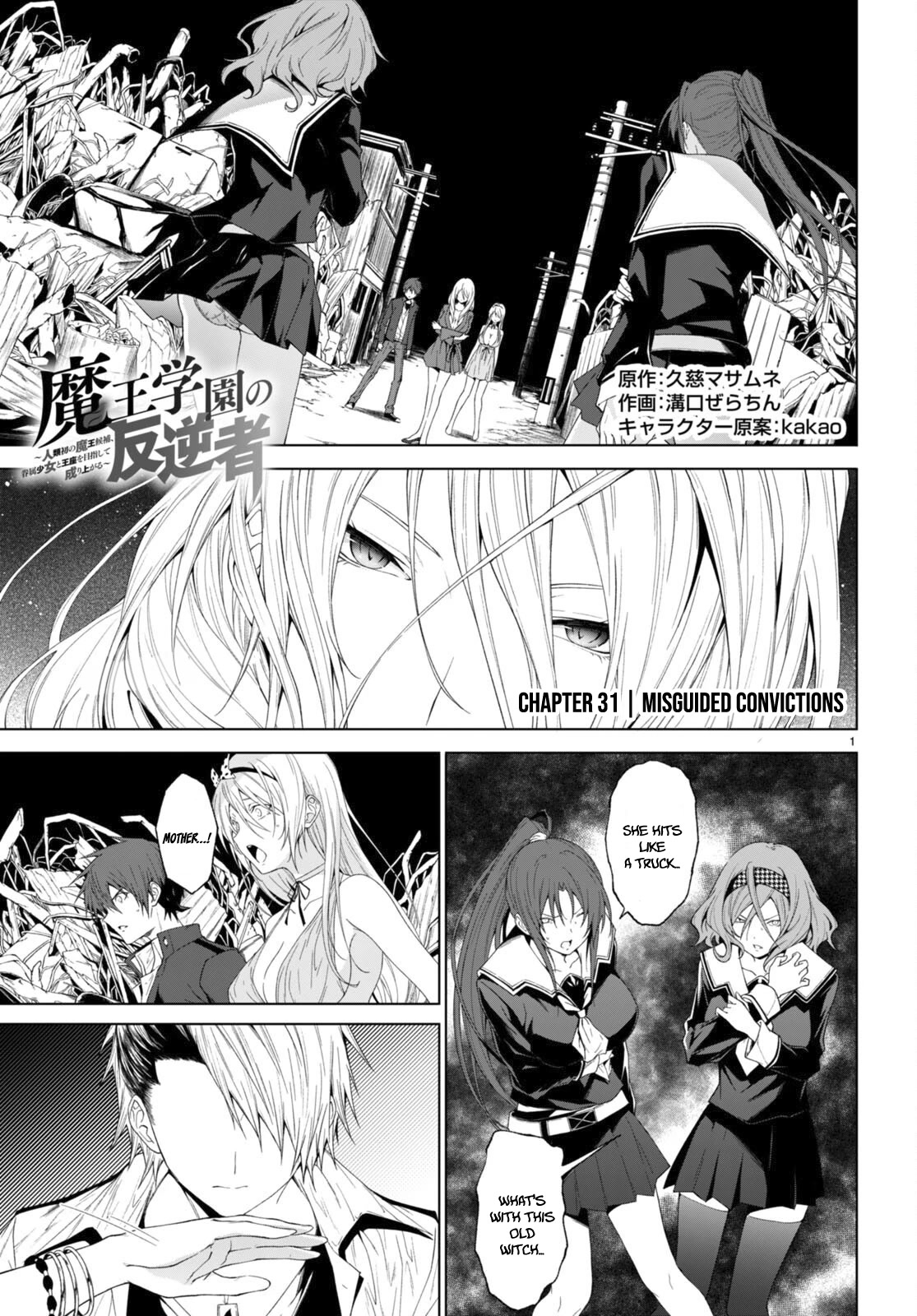 Maou Gakuen No Hangyakusha - Chapter 31: Misguided Convictions