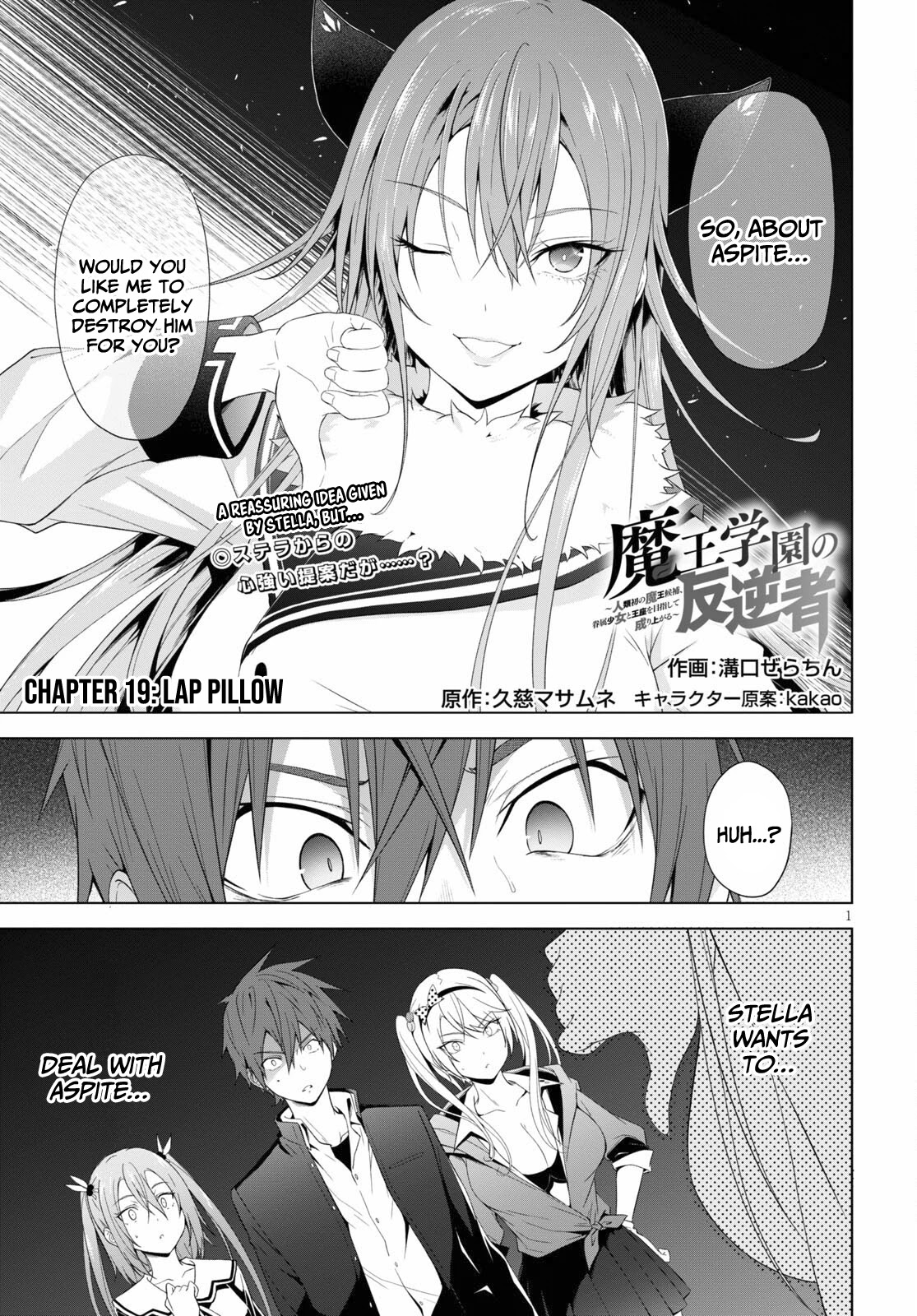 Maou Gakuen No Hangyakusha - Chapter 19: Lap Pillow