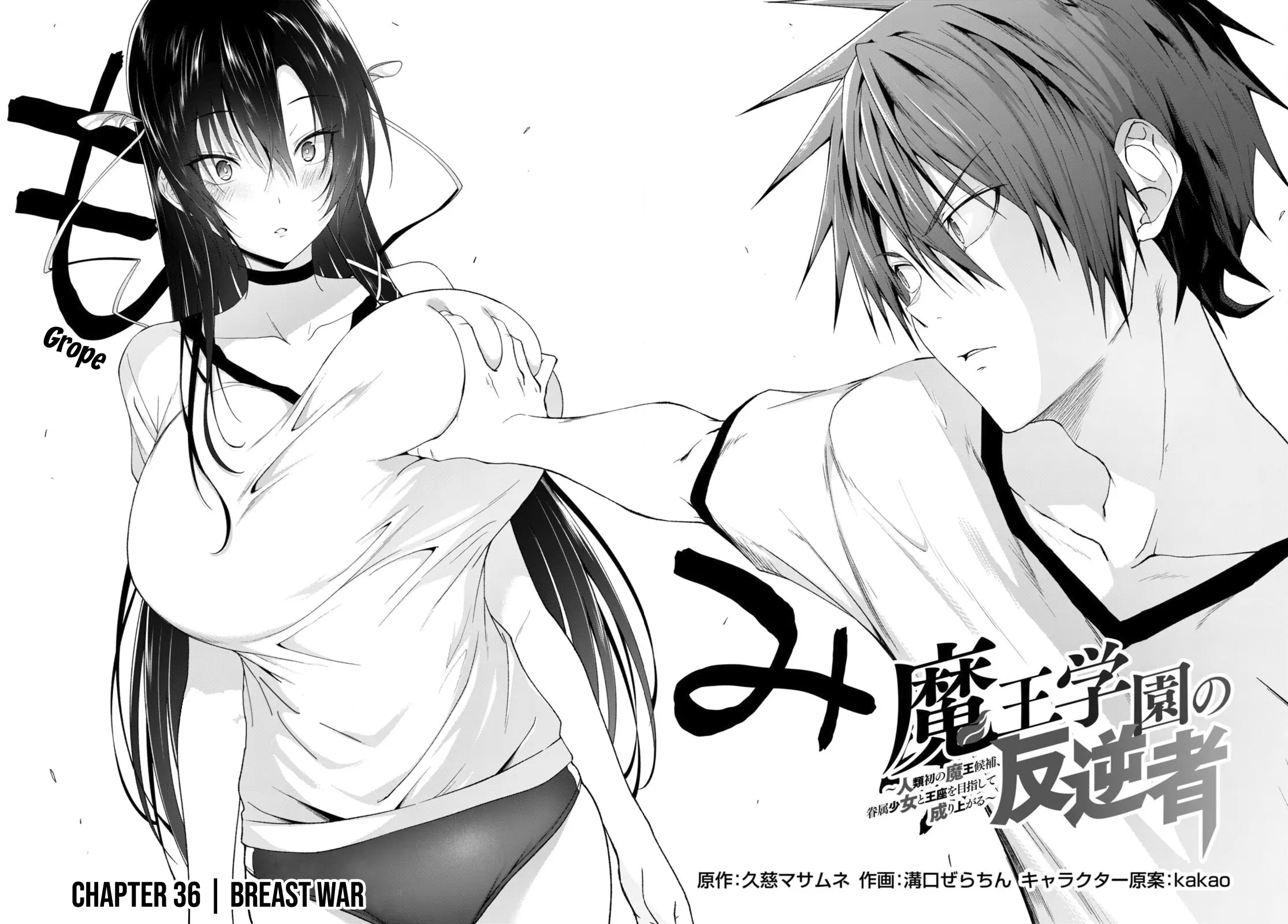 Maou Gakuen No Hangyakusha - Vol.6 Chapter 36: Breast-War