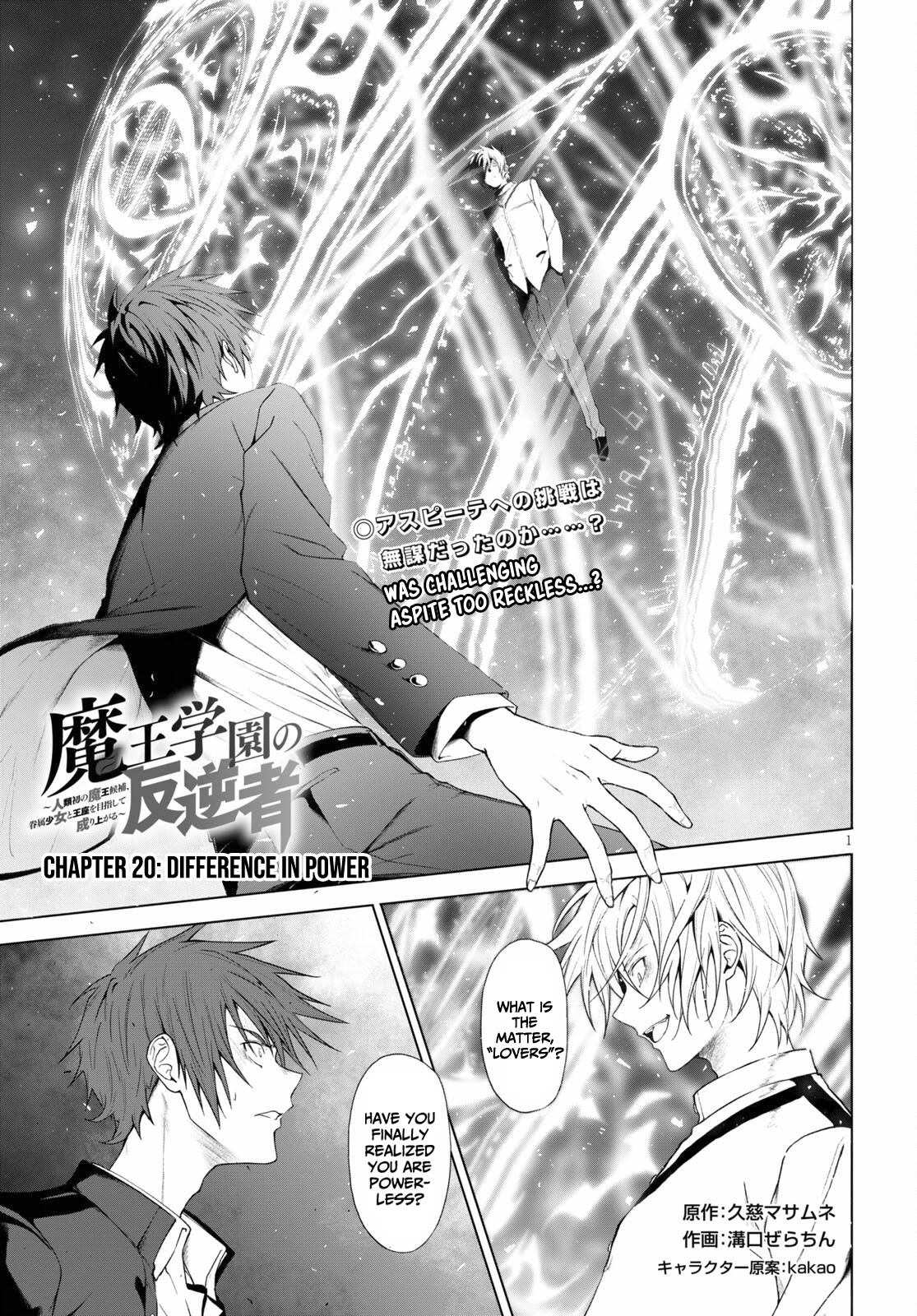 Maou Gakuen No Hangyakusha - Chapter 20: Difference In Power