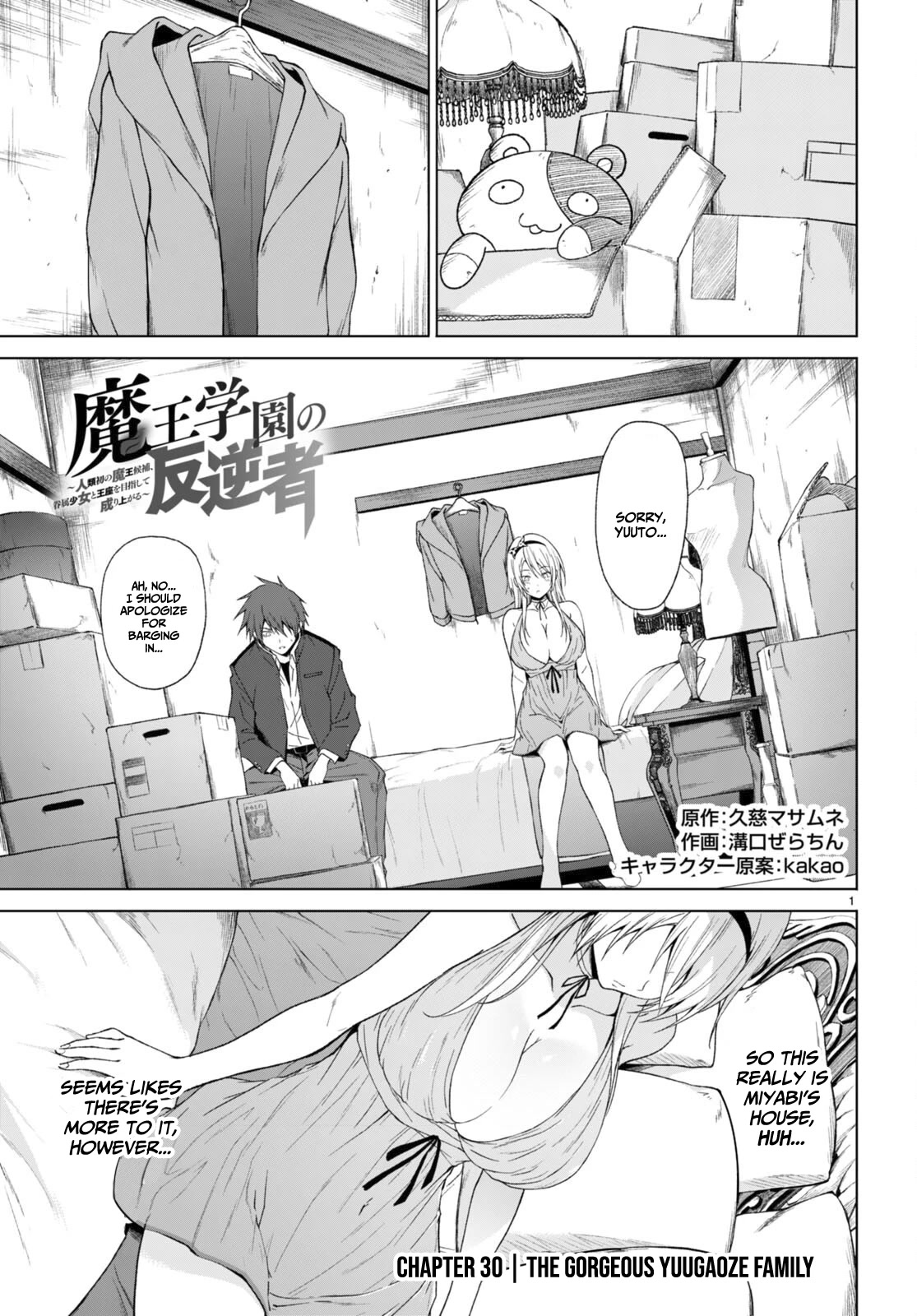 Maou Gakuen No Hangyakusha - Chapter 30: The Gorgeous Yuugaoze Family