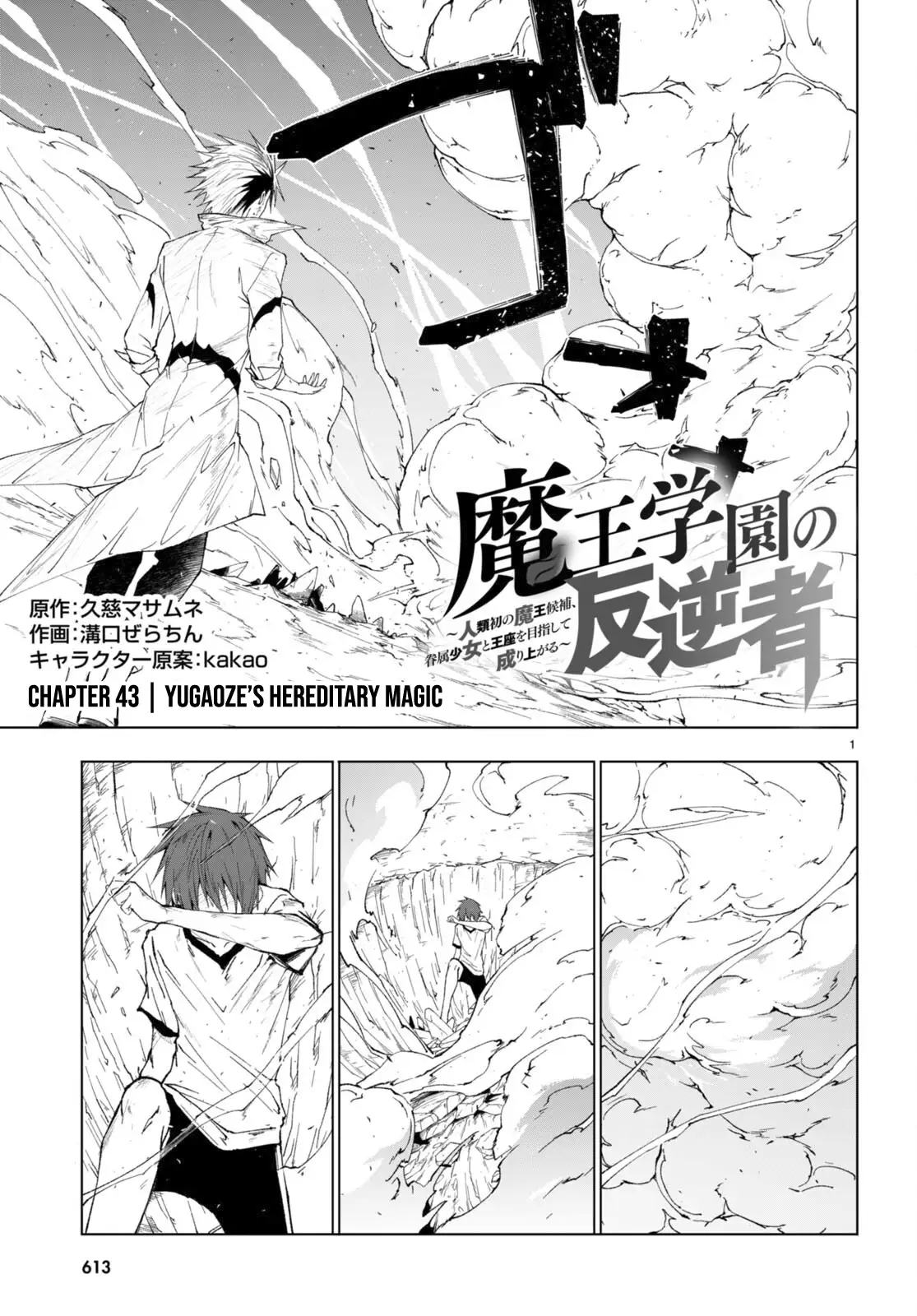 Maou Gakuen No Hangyakusha - Chapter 43