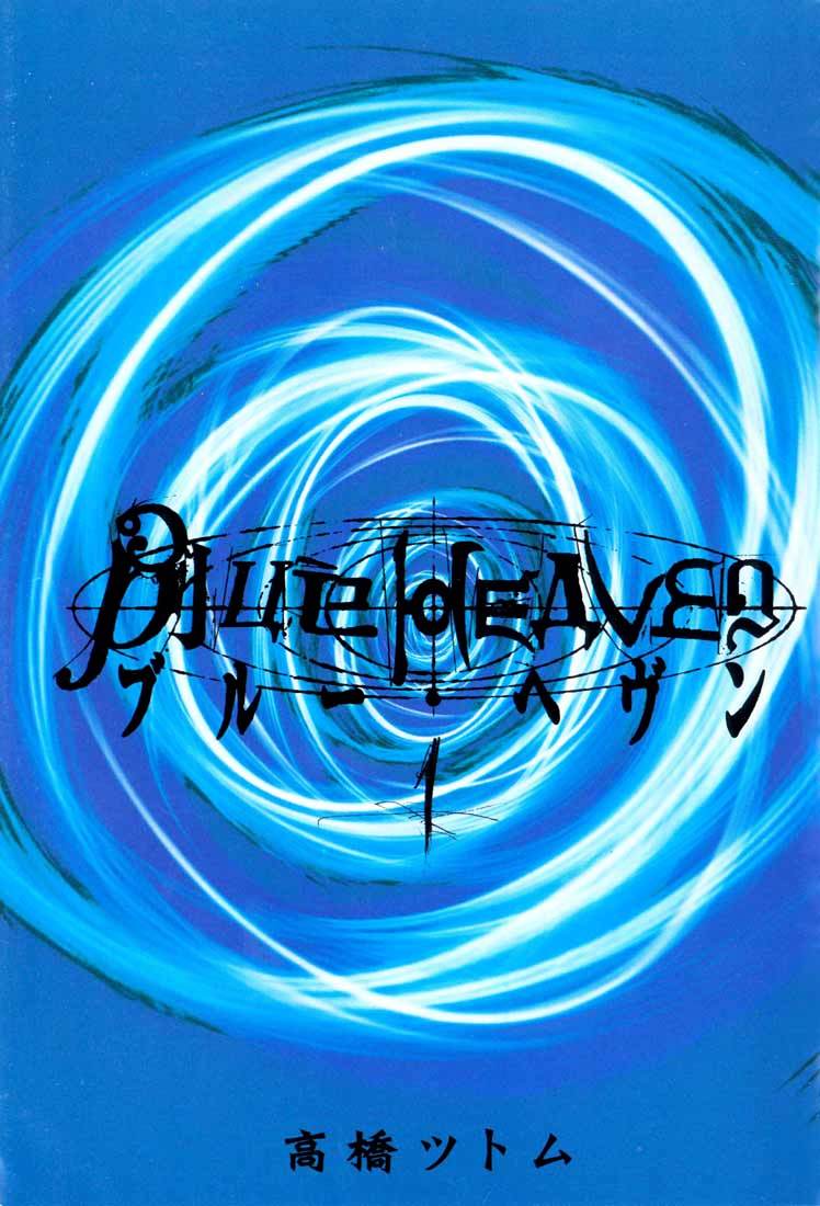 Blue Heaven - Vol.1 Chapter 1.1