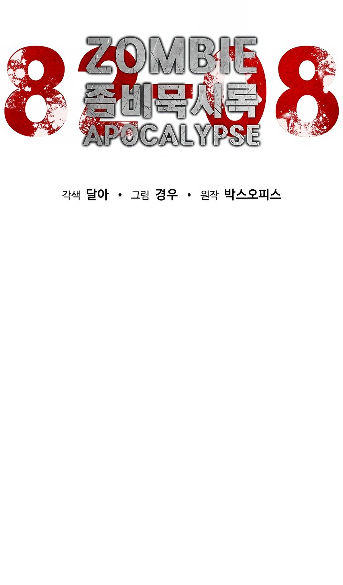 Zombie Apocalypse 82-08 - Chapter 5