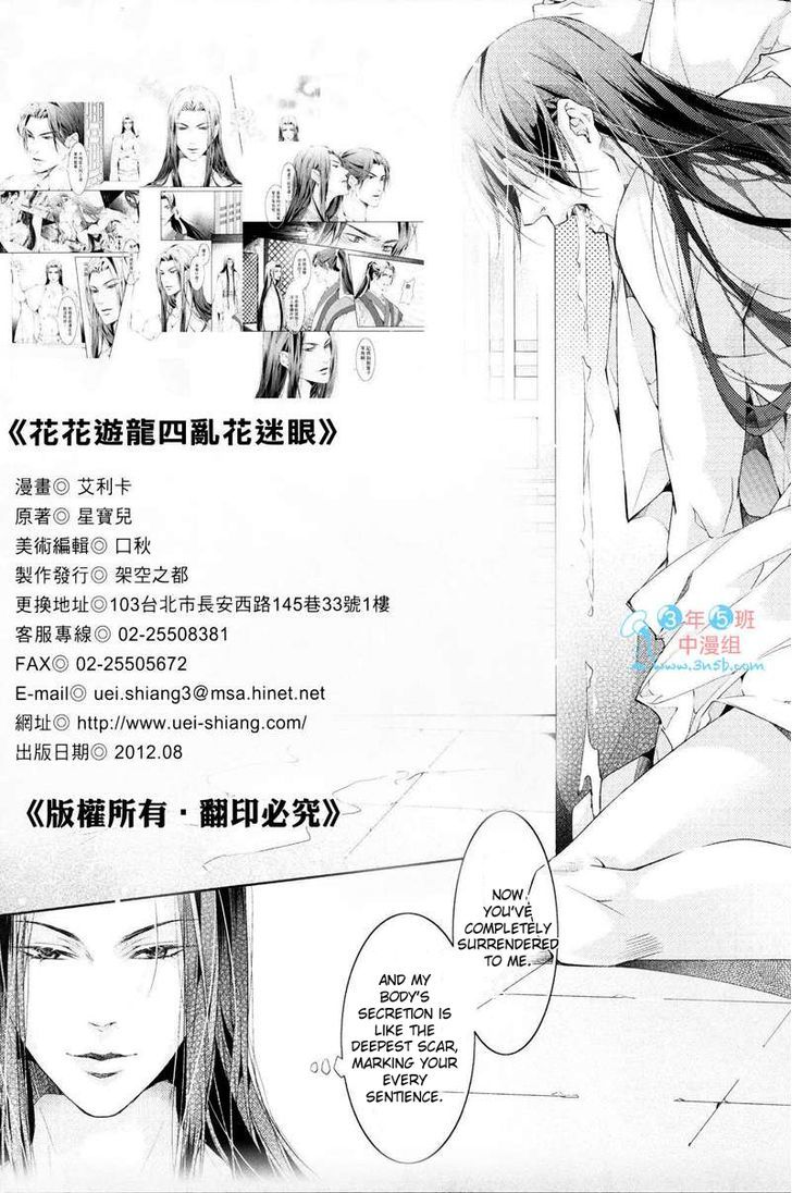 Hua Hua You Long - Vol.4 Chapter 4.1