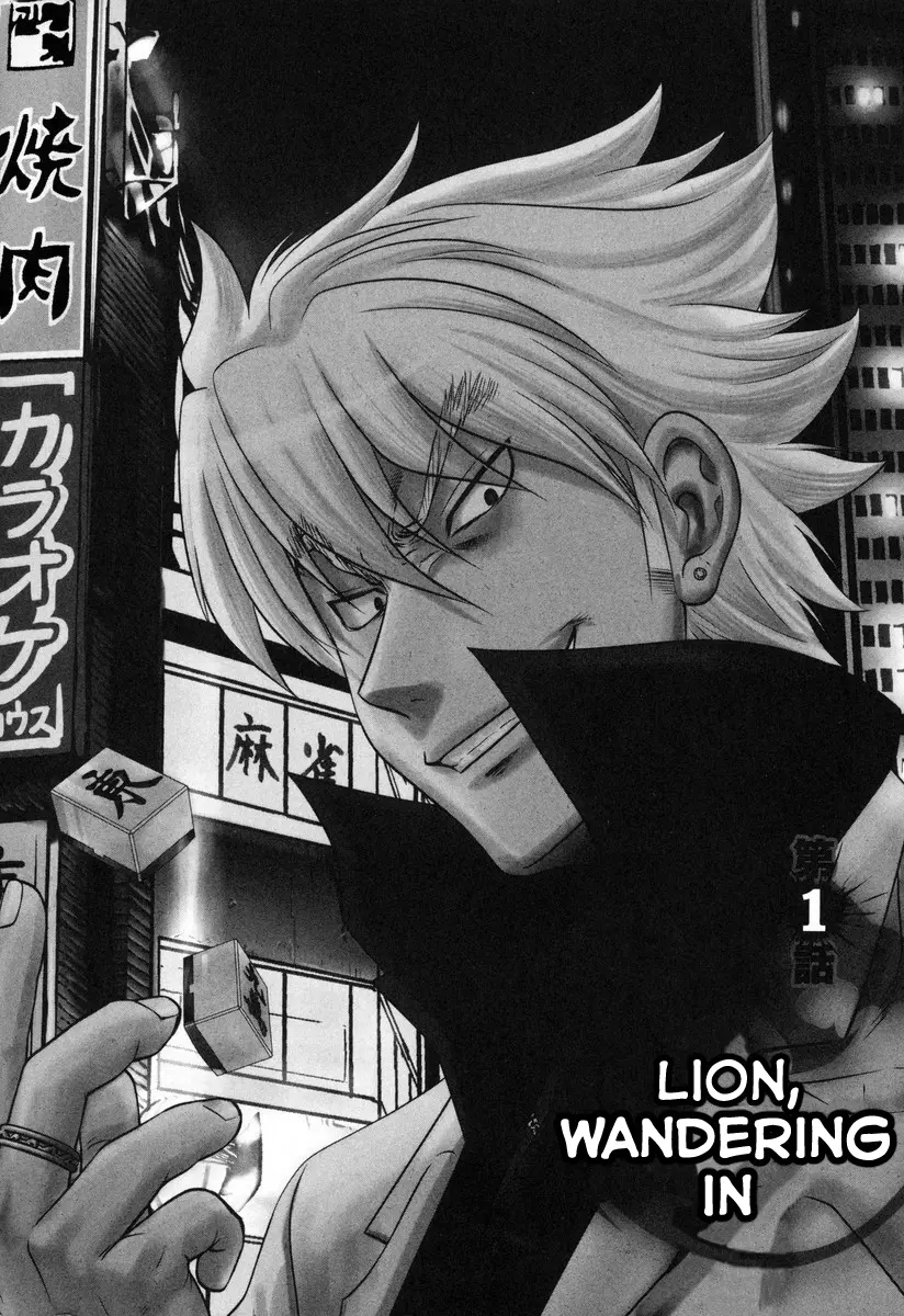 Haou Densetsu Lion - Vol.1 Chapter 1: Lion, Wandering In