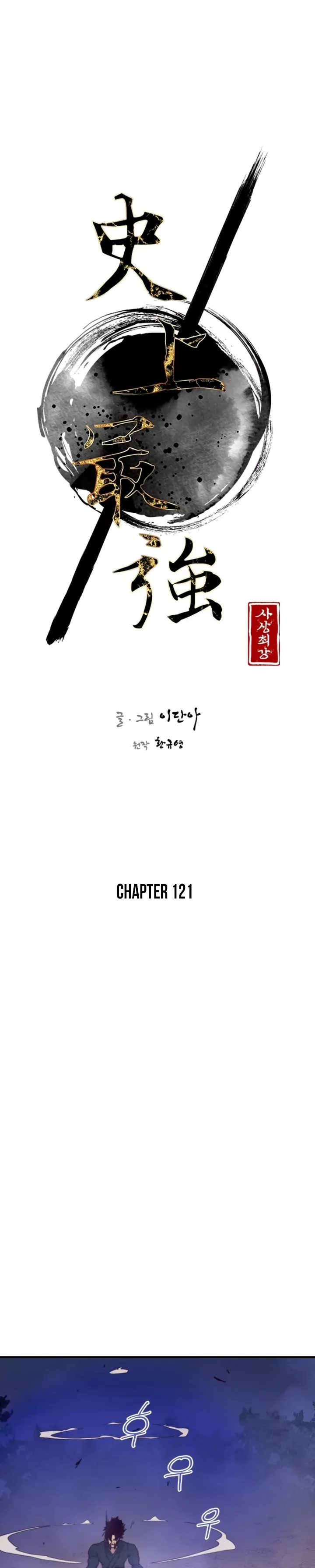 The Strongest Ever - Chapter 121