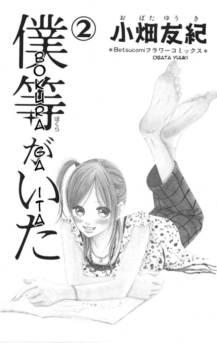 Bokura Ga Ita - Vol.2 Chapter 5