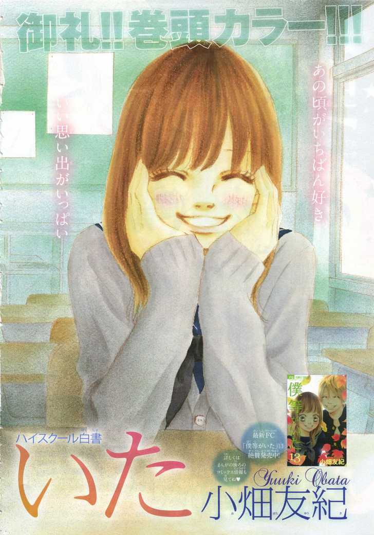 Bokura Ga Ita - Vol.14 Chapter 56