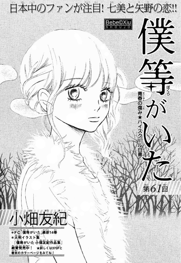 Bokura Ga Ita - Vol.15 Chapter 61