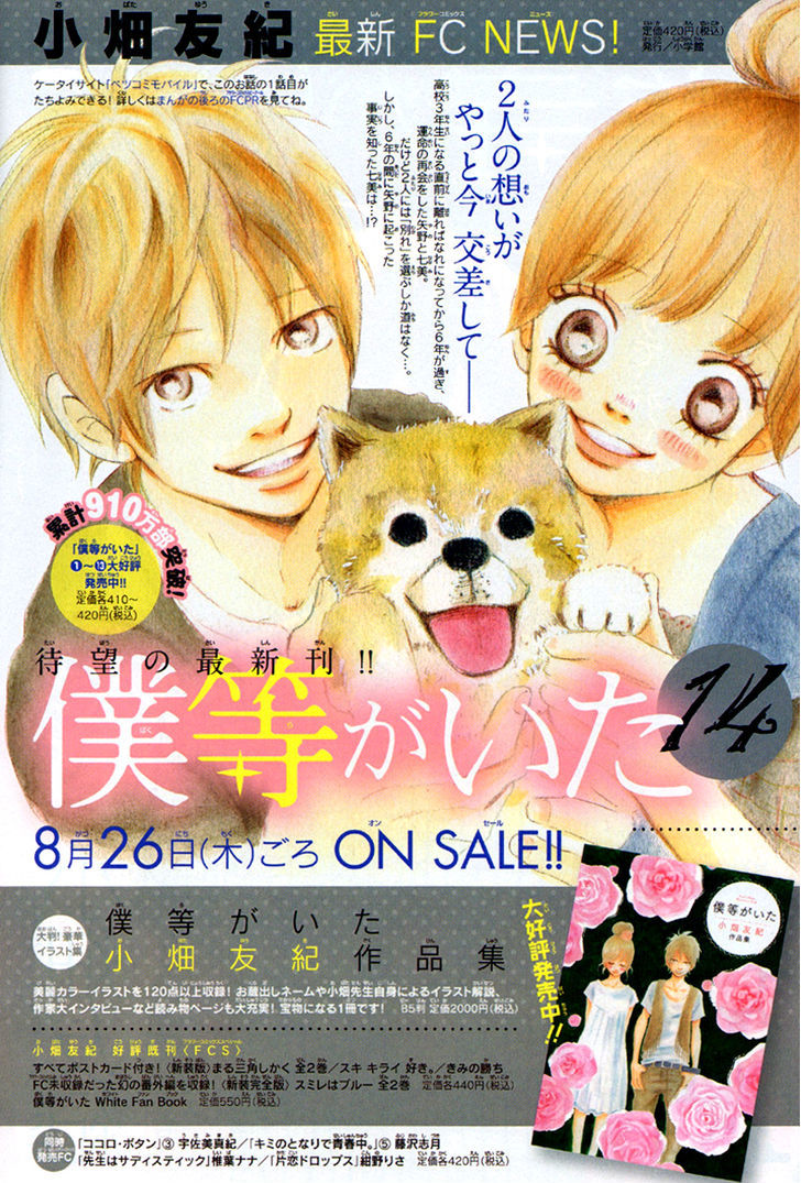 Bokura Ga Ita - Vol.15 Chapter 60